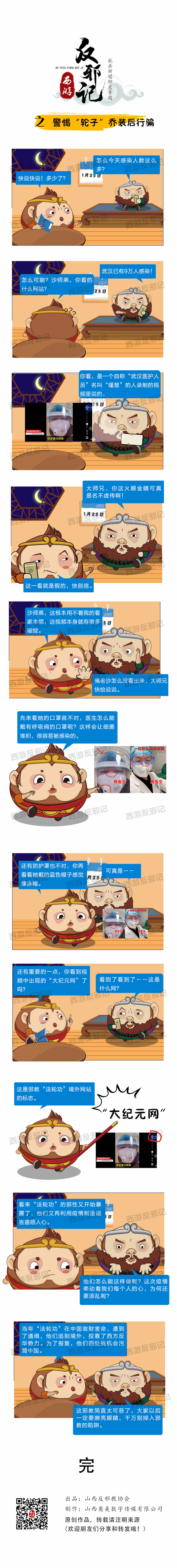 警惕“輪子”喬裝后行騙