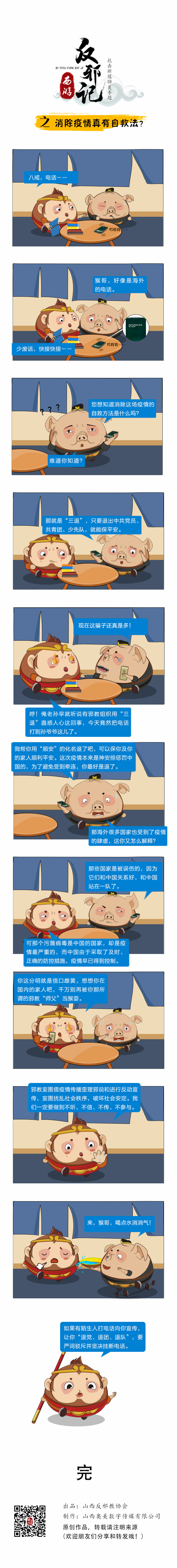 消除疫情真有自救法？