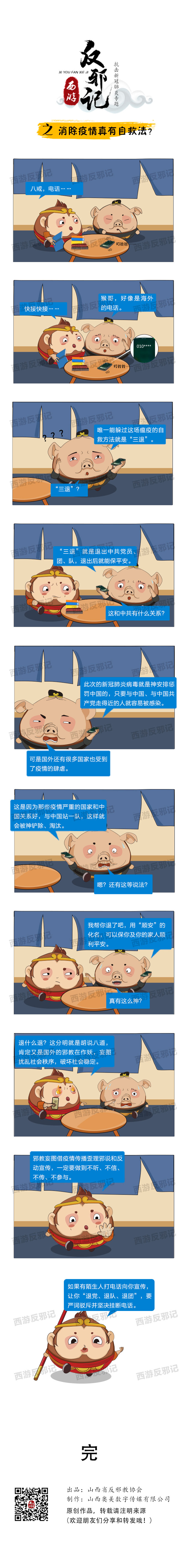 消除疫情真有自救法？