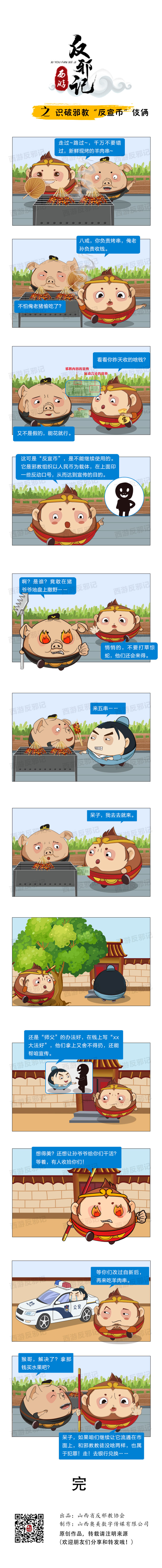 識(shí)破邪教&ldquo;反宣幣&rdquo;伎倆